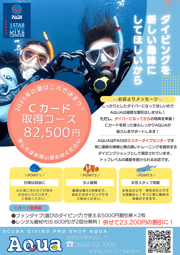 2025年のキャンペーンです